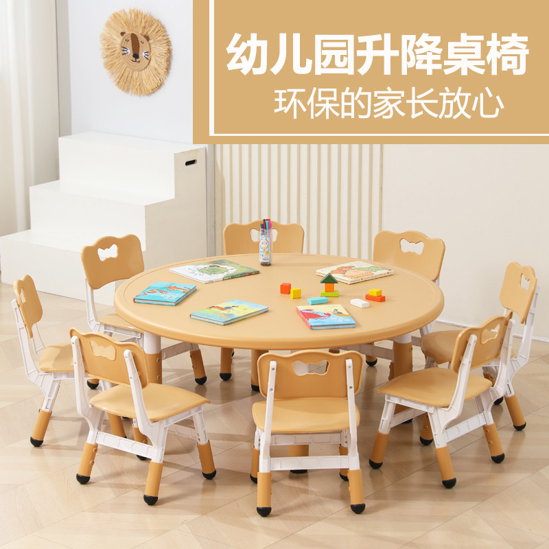 儿童可升降塑料圆桌椅原木色