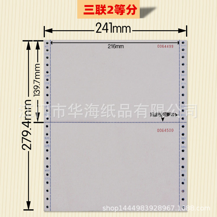 二联连续编号241-2送货单现货