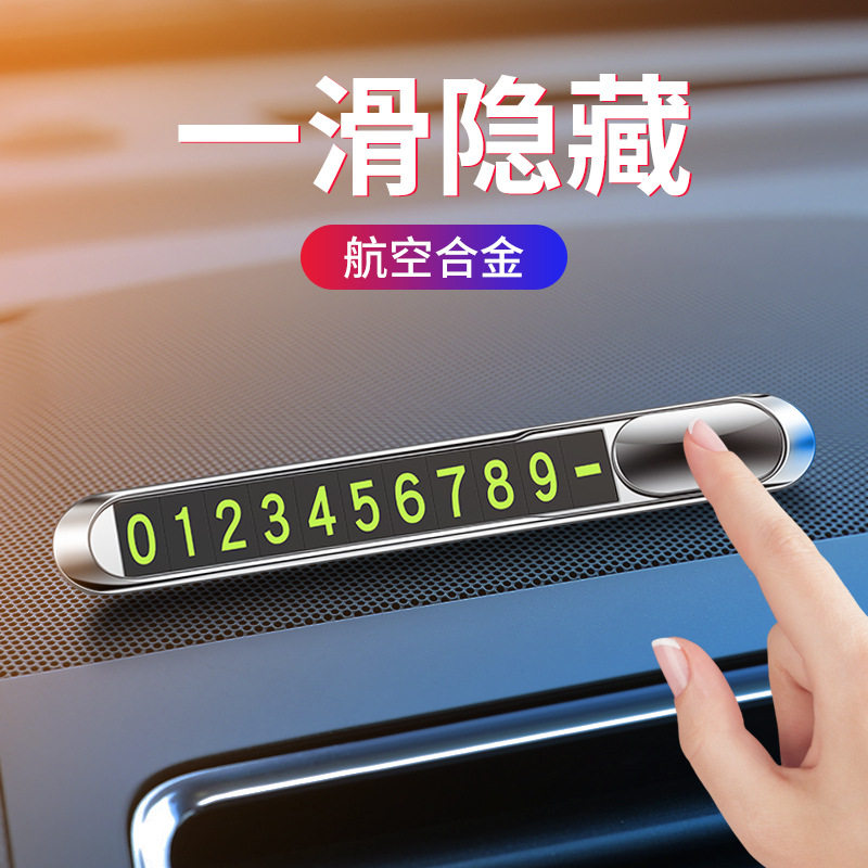 金属隐藏式多功能临时停车号码牌