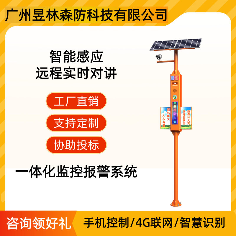 红外线太阳能4G户外河道水库防溺水感应语音声光警报器警示杆喇