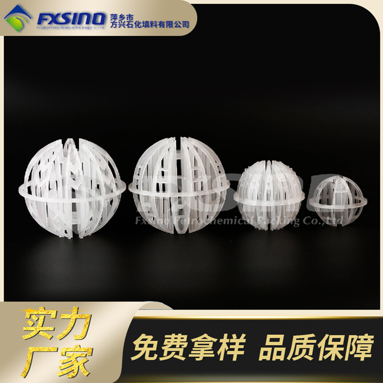 PP塑料填料 哈凯登球填料 洗涤净化塑料球  50/95mm环保球填料厂