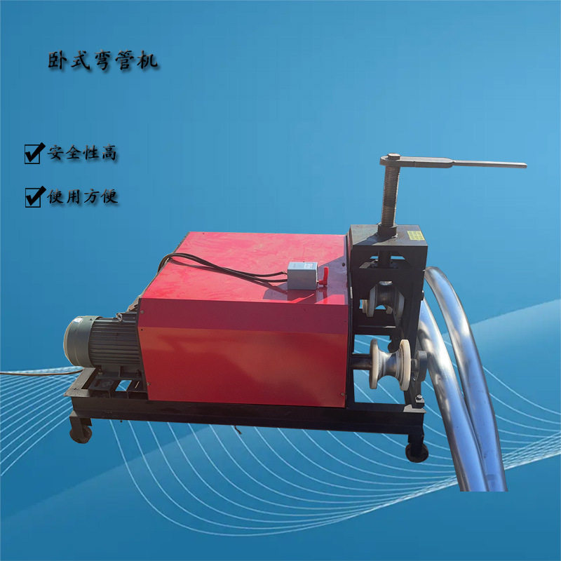 大弧形卧式弯管机 钢管电动弯管其它农用工具