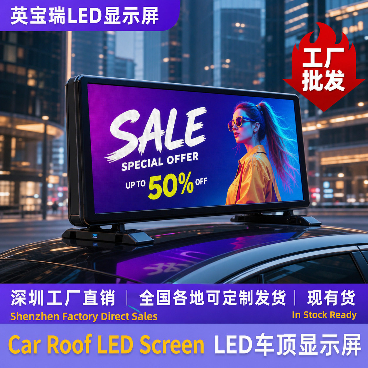 车载全彩led显示屏车顶广告电子屏双面显示出租车小轿车LED显示屏