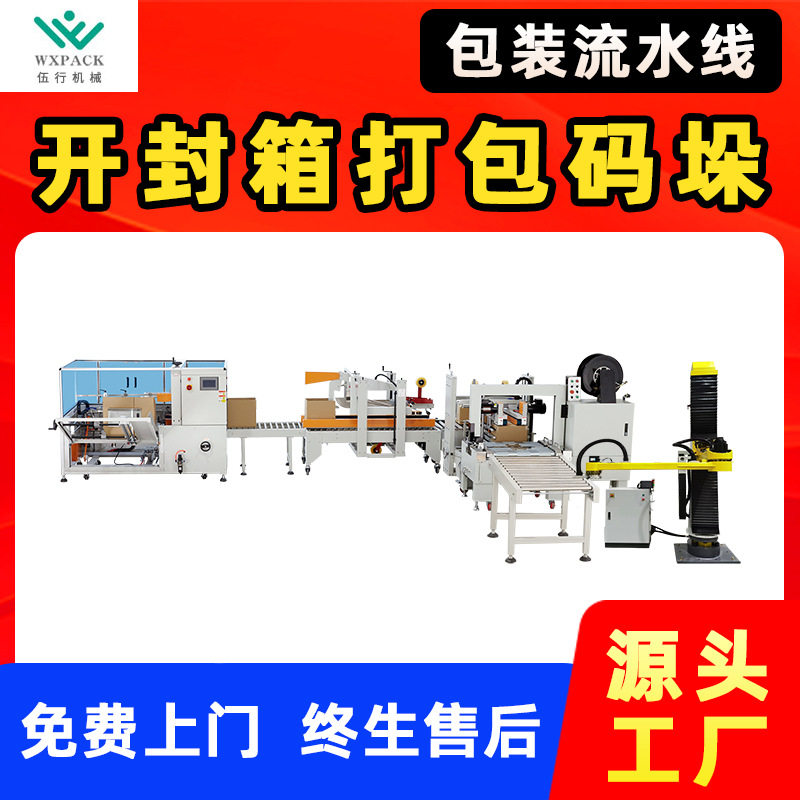 无人化包装流水线自动封箱码垛