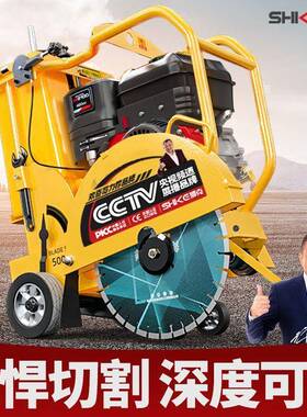 狮克混凝土油马路动切割机水泥路面柴切割LVS机油汽电公路地面切