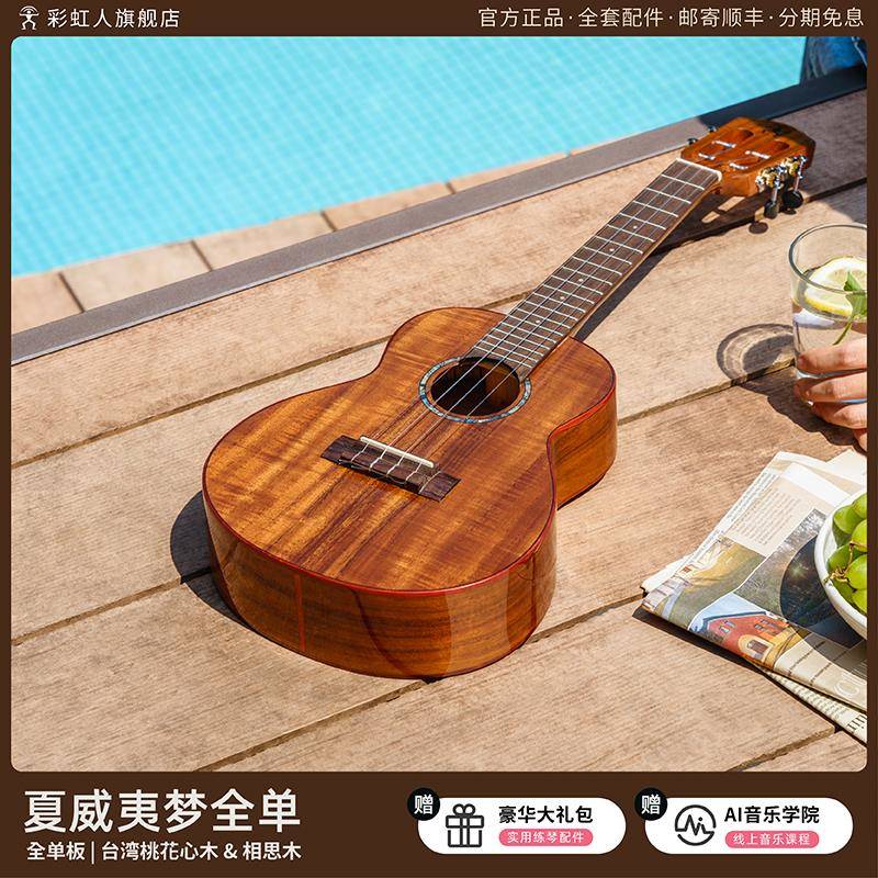 6j830相思A初学233T0T6AC虹寸全单0IHEAA彩C尤克里里026寸木桃花