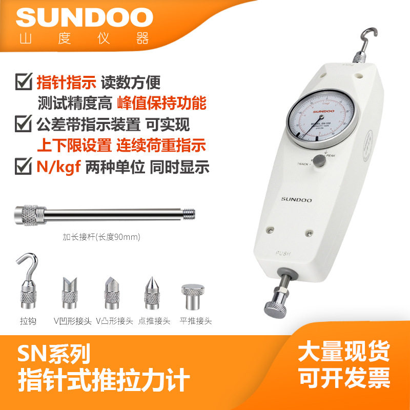 温州山度(SUNDOO)SN-30(30N) 手持式 指针推拉力计 拉压力测试