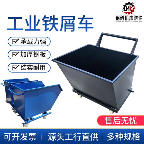 铁屑收集车集屑手推斗车机床排屑机小车铁斗铁削料斗翻斗废料推车