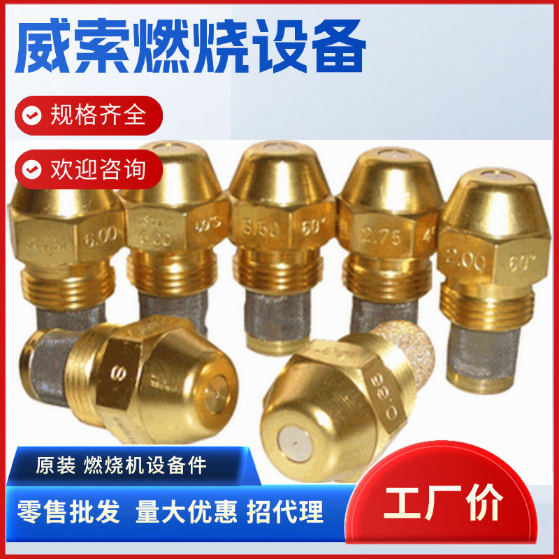 原装进口DANFOSS60S喷油咀