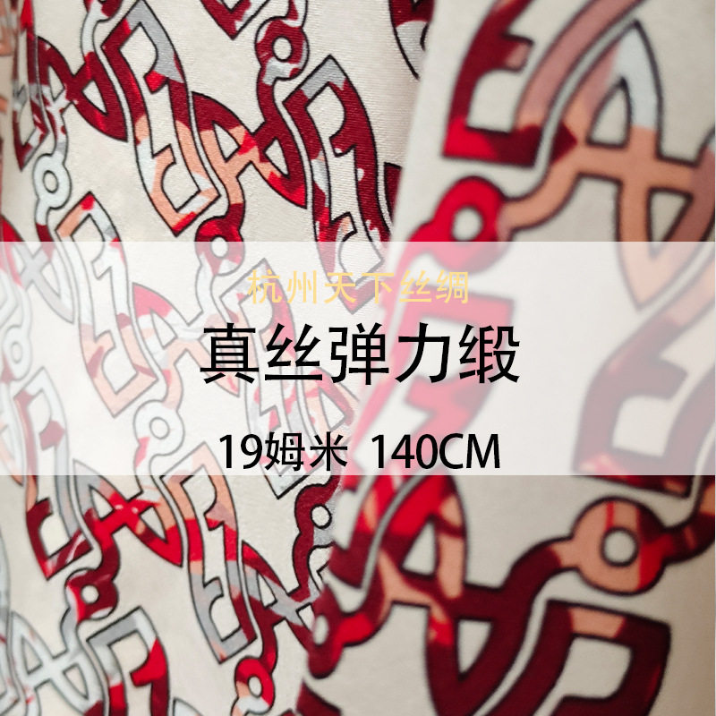 弹力桑蚕丝面料弹力缎19姆米140门幅 裙子布料真丝面料现货红锁链