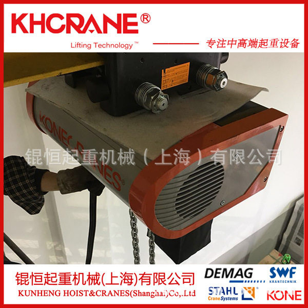 KONE科尼电动环链葫芦轻小型