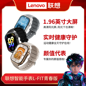 联想L_FIT AI智能运动手表蓝牙通话心率监控移动支付长续航1.96英寸AMOLED高清显示屏IP67防水兼容IOS/安卓