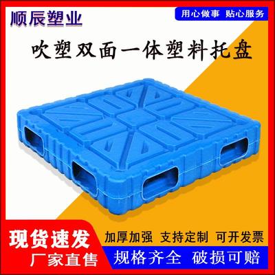 双垫面吹塑托盘叉车物流栈板塑料KON托盘厂家一体仓堆库冷链潮码