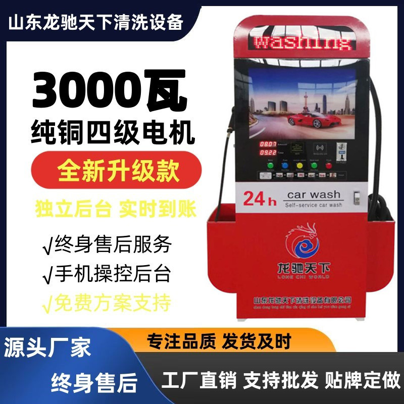 辽宁商用自助洗车机扫码投币
