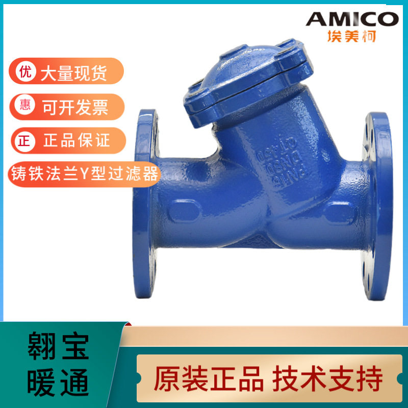 埃美柯铸铁法兰过滤器9633Y型过滤器SY14C-H16法兰过滤器DN100