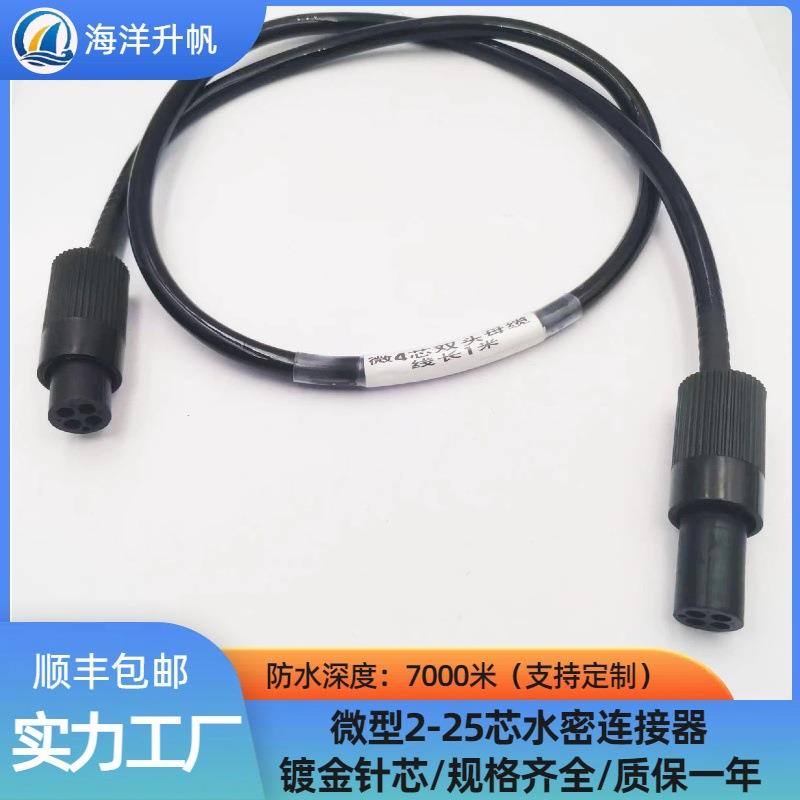 海洋升帆水密连设接器水下备线插头高强度防水7000米MC缆ZDFIL4M/