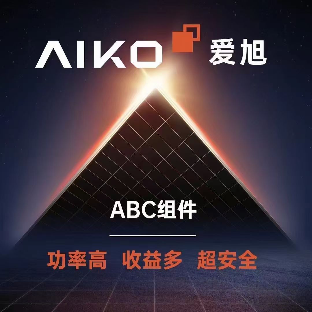 爱旭太阳能光伏板660w 665w大功率工商业光伏组件正A级高转化组件