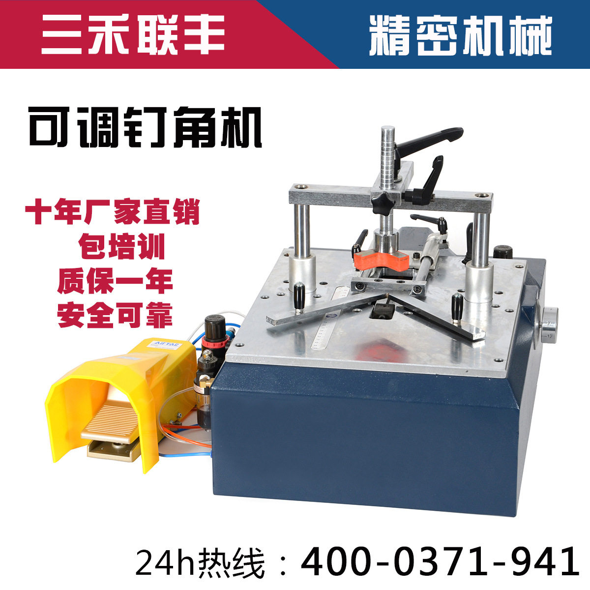 JS5226可调钉角机相框设备相框机械相框画框订角机字画装裱