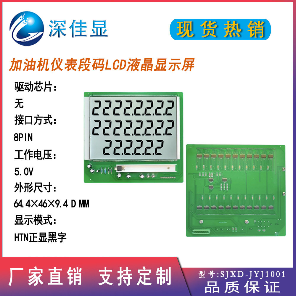 源头厂家性价比高清液晶显示屏HTN段码液晶屏加油机仪器仪表屏幕