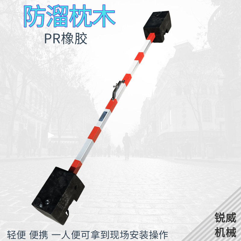 铁路防溜枕木 PR-00便携式橡胶防溜车枕木铁路斜槽双头防溜枕木