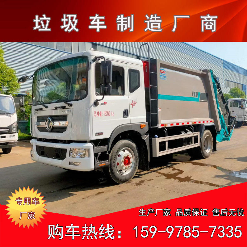 东风D9压缩式垃圾车12方容积 康明斯195发动机 陕齿小八档变速箱