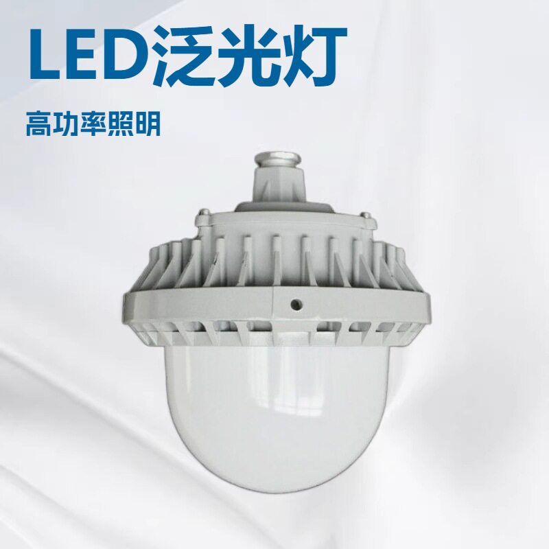 LED泛光灯弯管三防75W/70W
