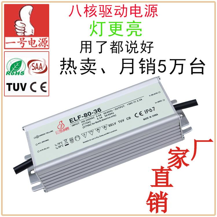 8W防657水电源10串8并30VLED灯路灯投光工矿灯0户外驱动防水电源