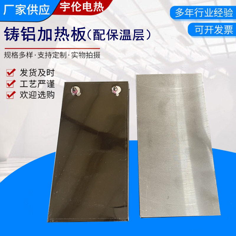 注塑机铸铝电热板220V/380V