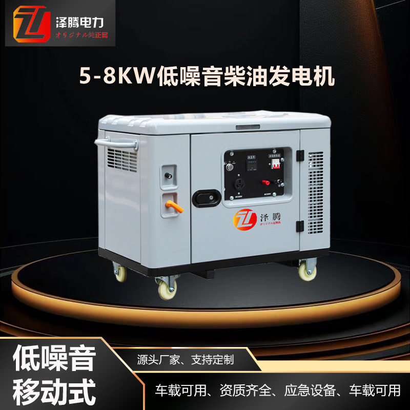 泽腾5千瓦柴油发电机低噪音