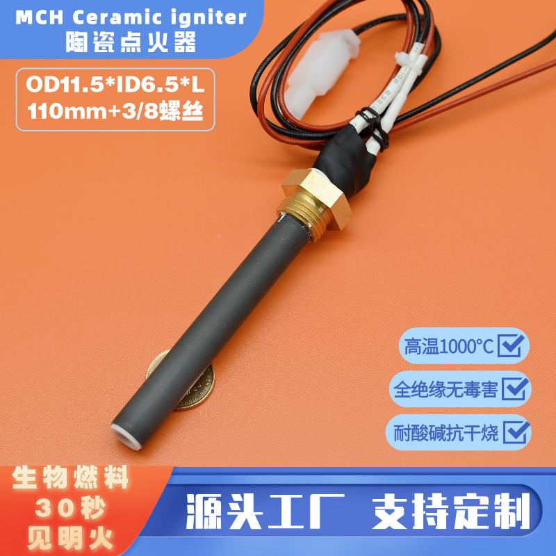 陶瓷生点火器物颗粒取暖炉点燃烧器火棒陶瓷点加热管火器全TB6464