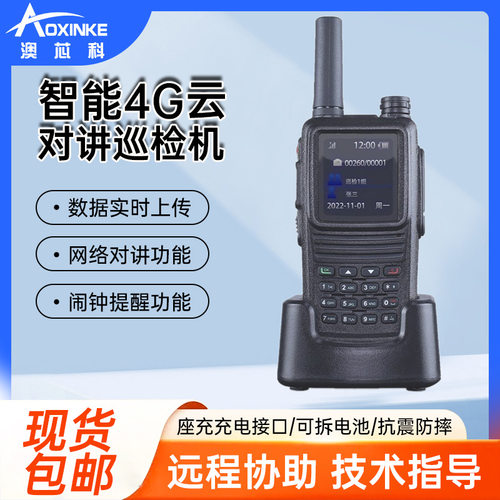 澳芯科4G对讲云巡更机GPRS巡逻检棒智能巡更器电子无线防水