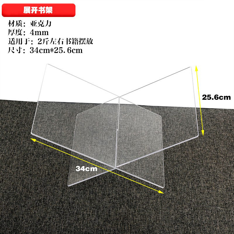 亚克力透明翻书桌面展示架