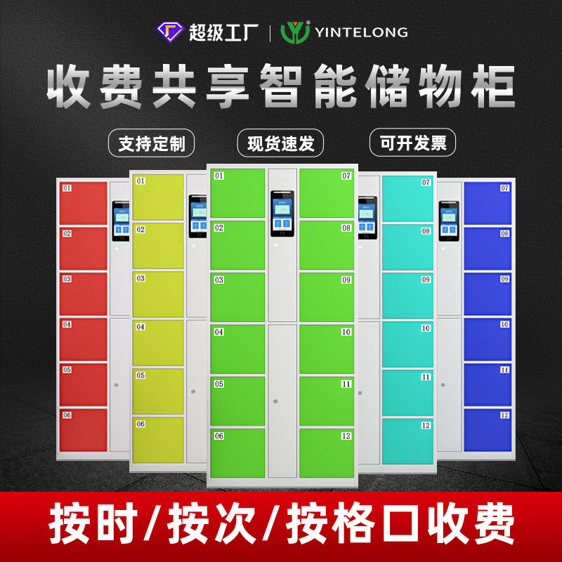 景区扫码收费存包柜机场智能存包柜游乐场储物柜火车站共享行李柜