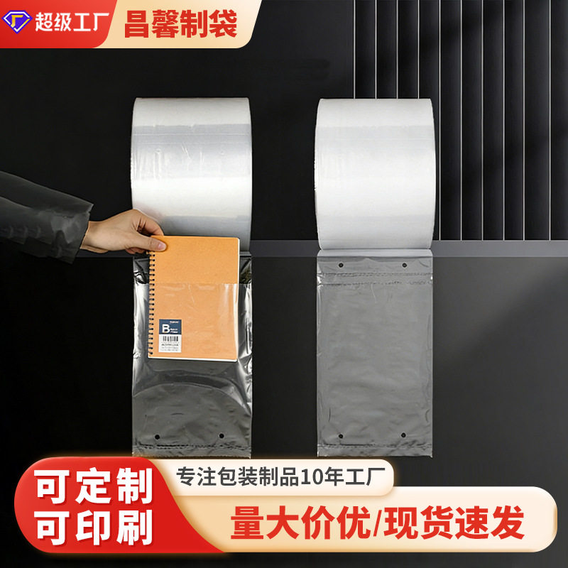 快递连卷袋加厚防水快递袋打包机用连卷袋电商打包预开口快递卷袋