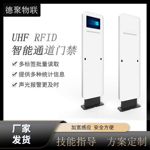 超高频RFID通道门禁仓储资产频系rfid仓库资物统盘点射安全DJ066