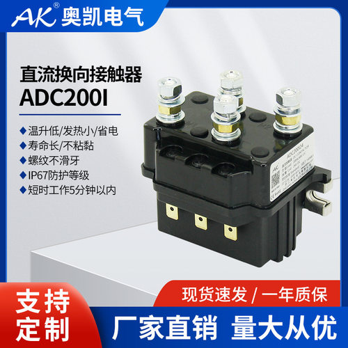奥凯IP67防水直流接触器