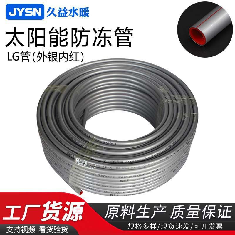 LG太阳能1216防冻加厚上下水管
