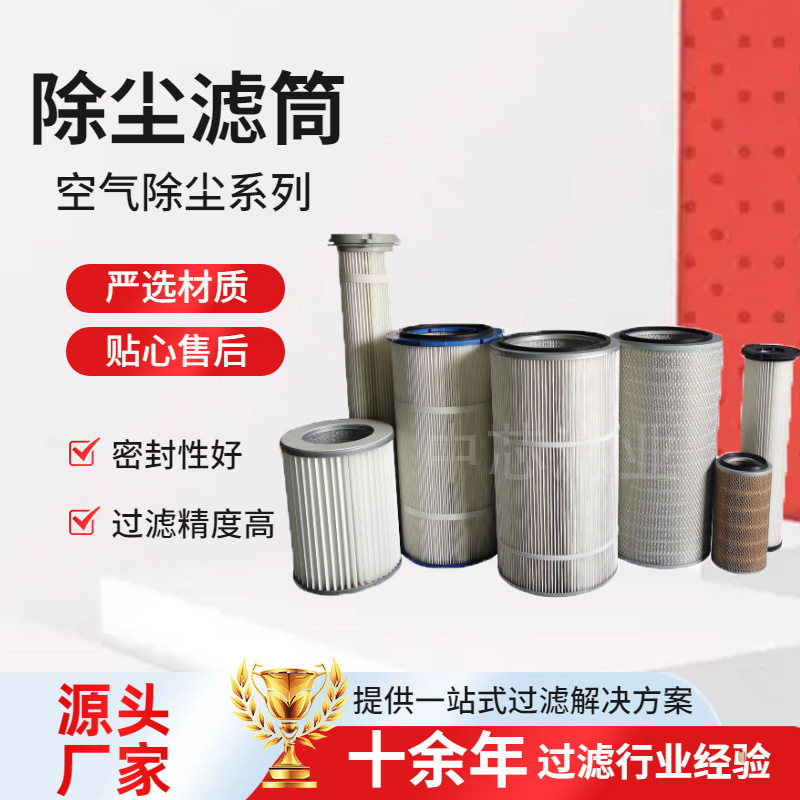 中芯滤业空气净化除尘滤筒