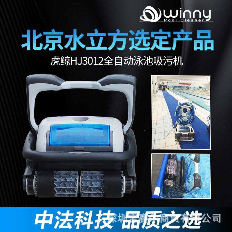 威尼3012全自动泳池吸污机水下吸尘器池底清洗机可爬墙可手机遥控