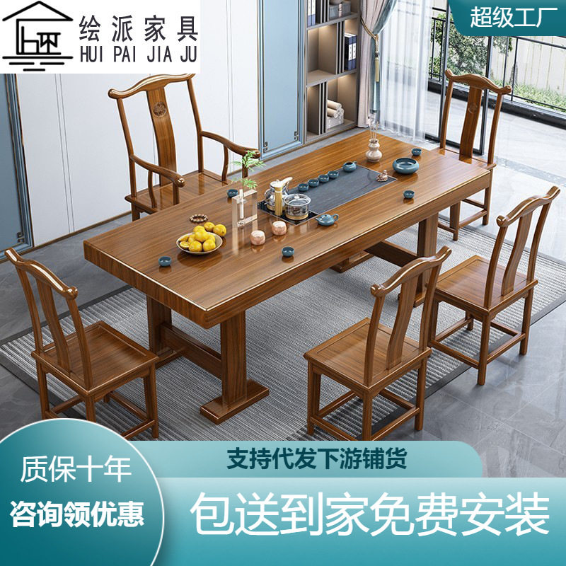 新中式实木大板茶台茶桌桌椅组合家用办公一体茶几茶具家具