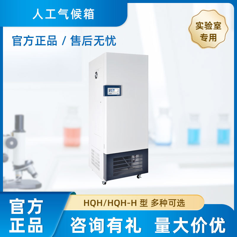上海跃进恒字人工气候箱直销