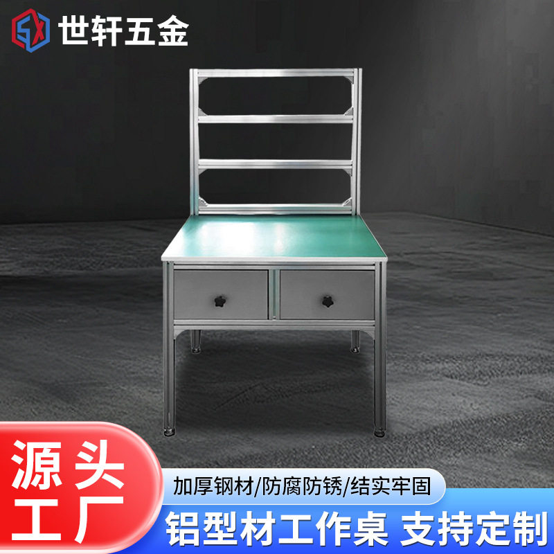 精益管铝型材带抽屉工作台