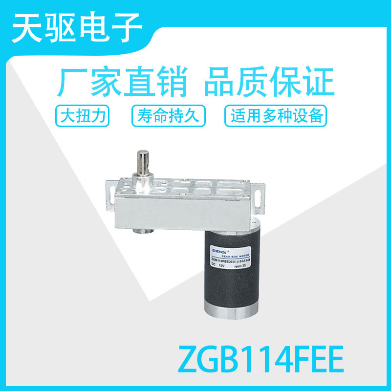 ZGB114FEE 12V 24V 输出軸偏心 直流减速电机马达