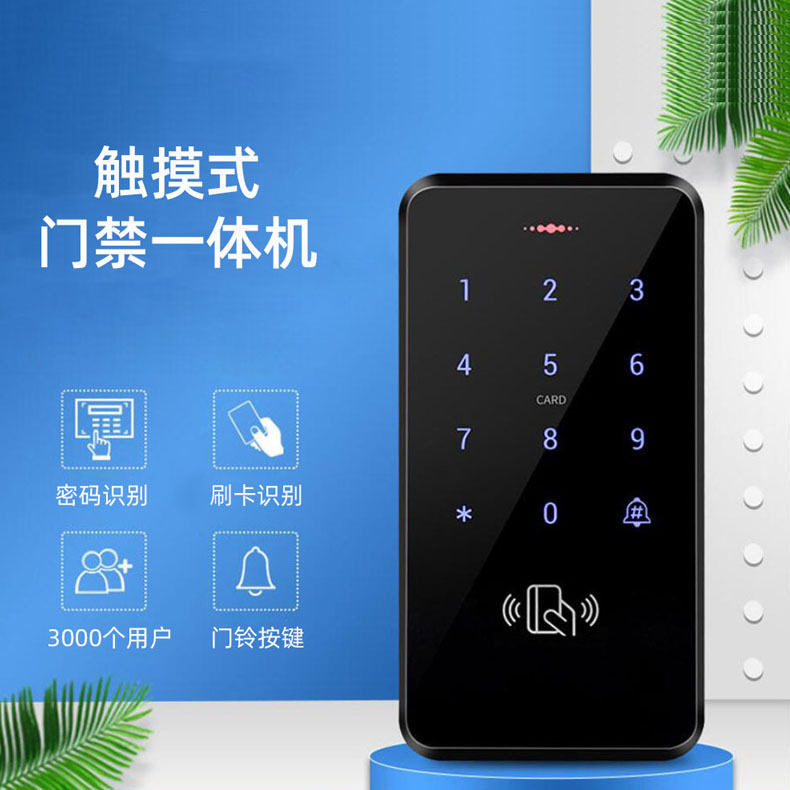 电子门禁系统ID/IC刷卡密码禁一体机背光玻璃门触摸按键门禁系统