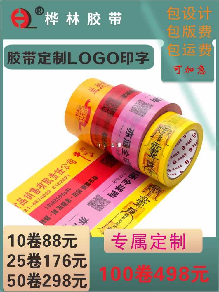 6E3X定制logo小批量打包封箱