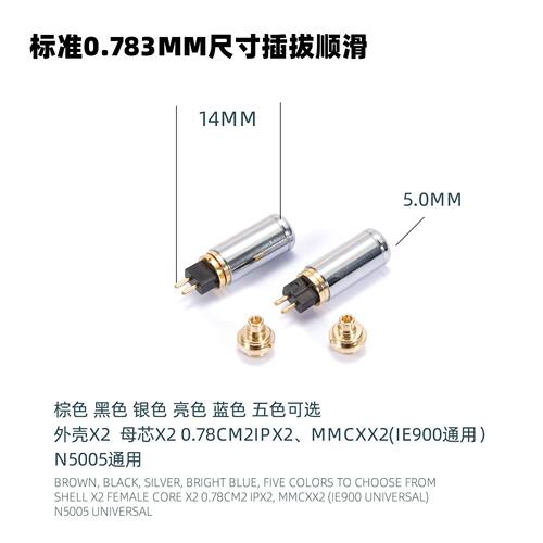MMCX通用可更换耳机插簧