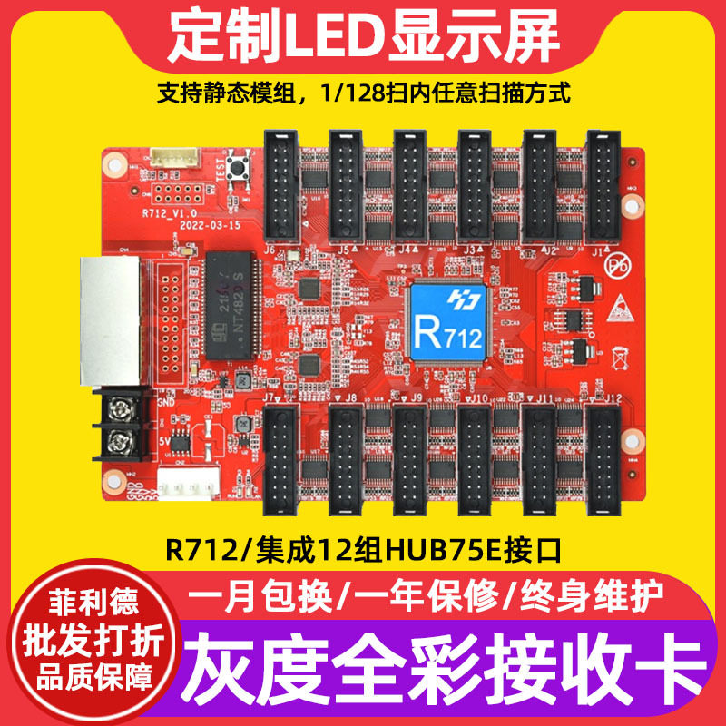 灰度科技HD-R712全彩LED显示屏接收卡电子视频广告牌控制卡主板