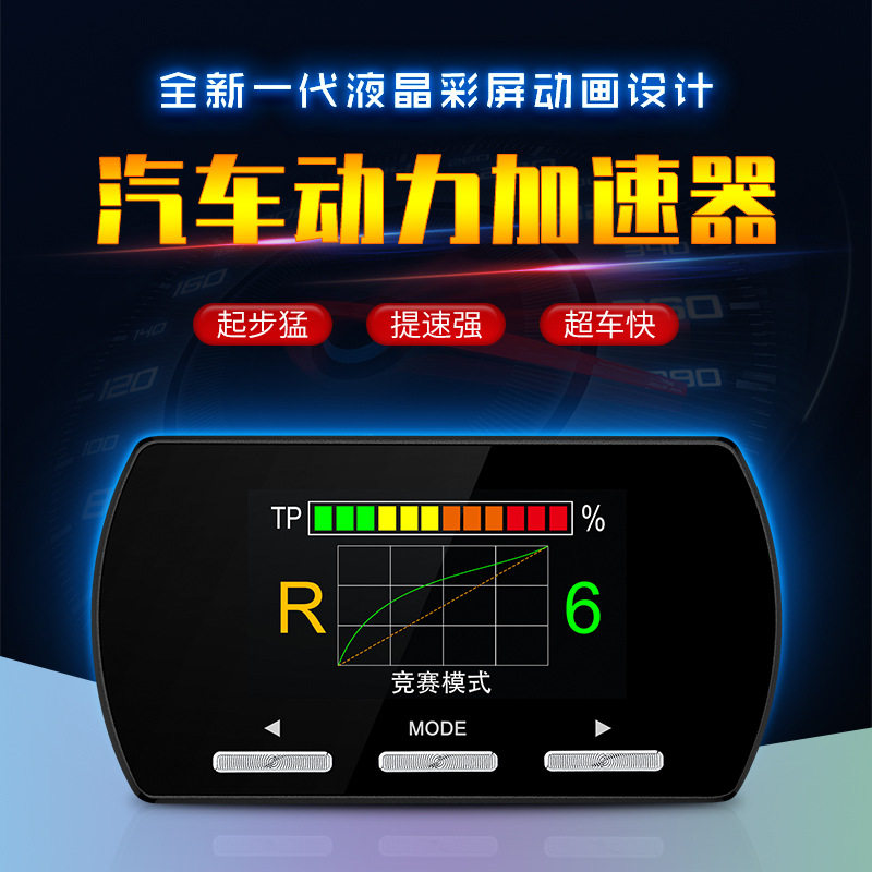 F2电子油门加速器无损改装提升动力14模式液晶屏汽车加速器