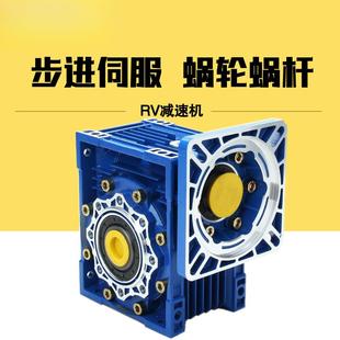 NM直RV涡轮蜗轮蜗杆齿轮箱直流步进伺服电机变rv减速机小型NMRV速