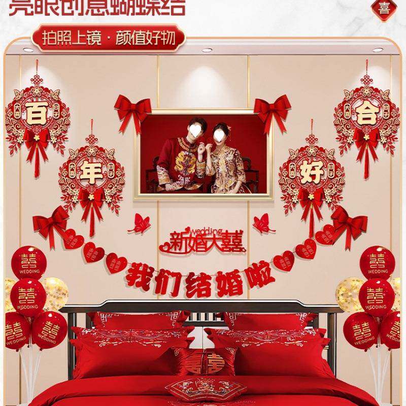 婚房布置套新房卧装饰婚礼男方装间主房卧床头拉花结婚用品7zf8Hh